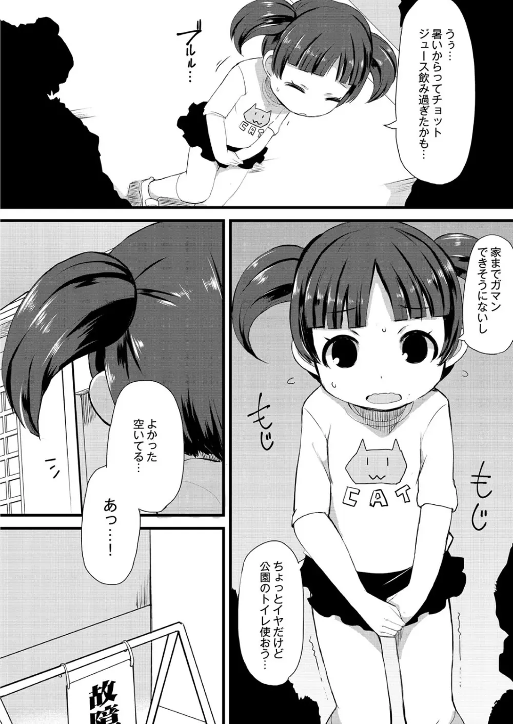 快感おしっ娘 Page.2