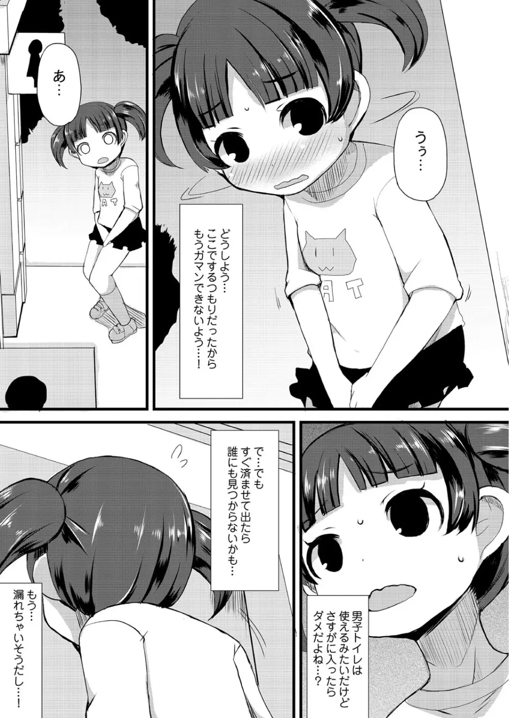 快感おしっ娘 Page.3