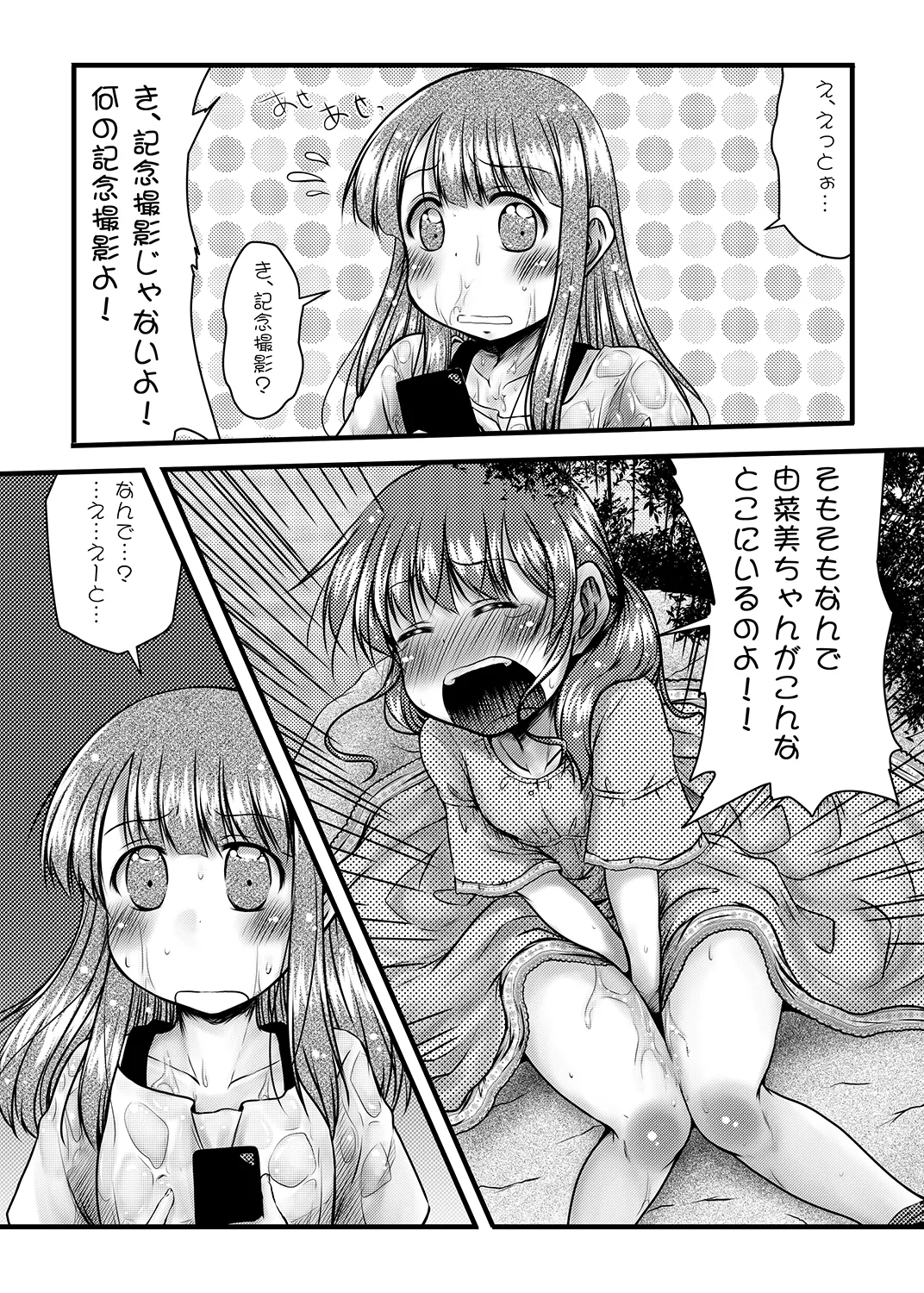 かいほうかんと夏のそら Page.13