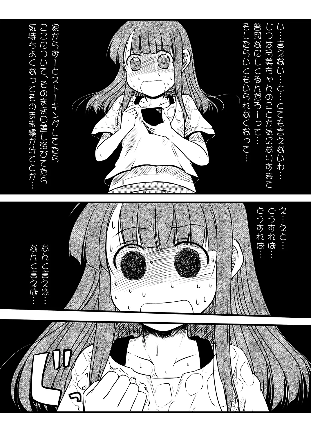 かいほうかんと夏のそら Page.14
