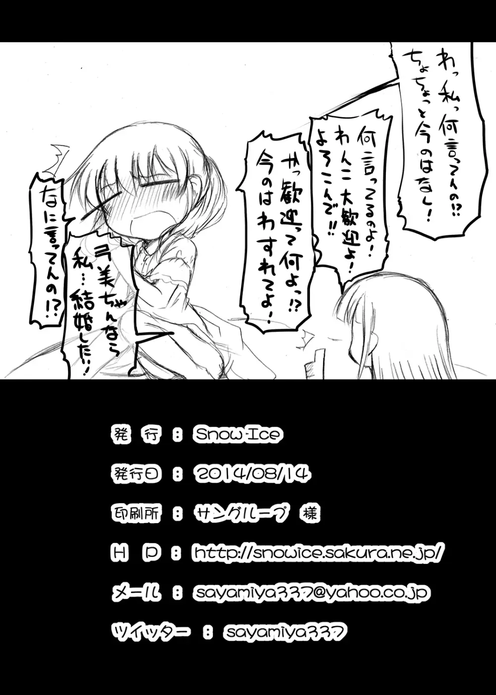 かいほうかんと夏のそら Page.20