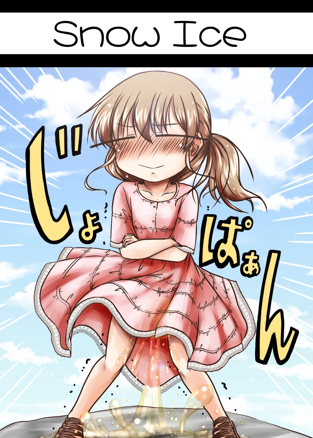 かいほうかんと夏のそら Page.22