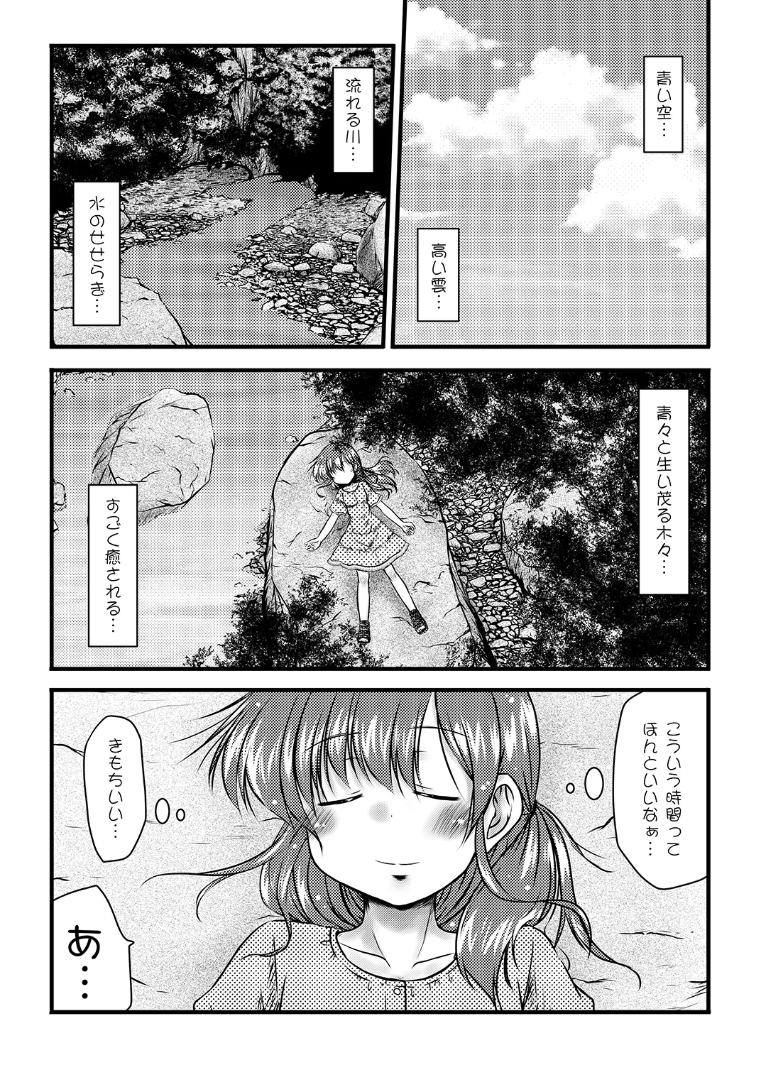 かいほうかんと夏のそら Page.3