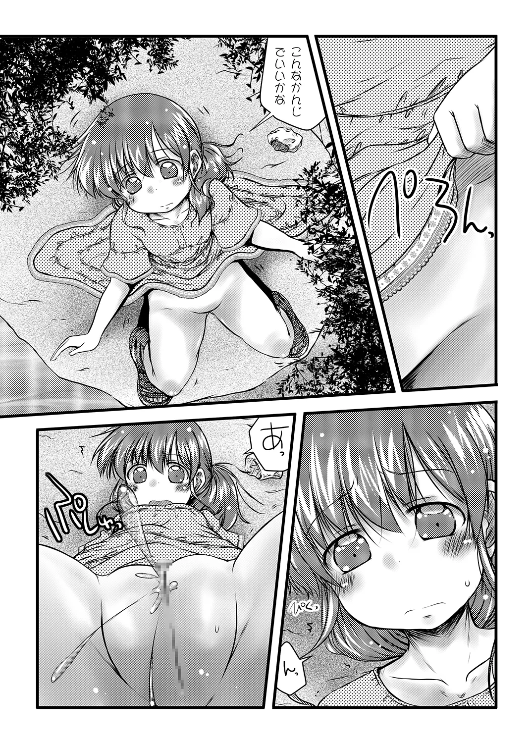 かいほうかんと夏のそら Page.6