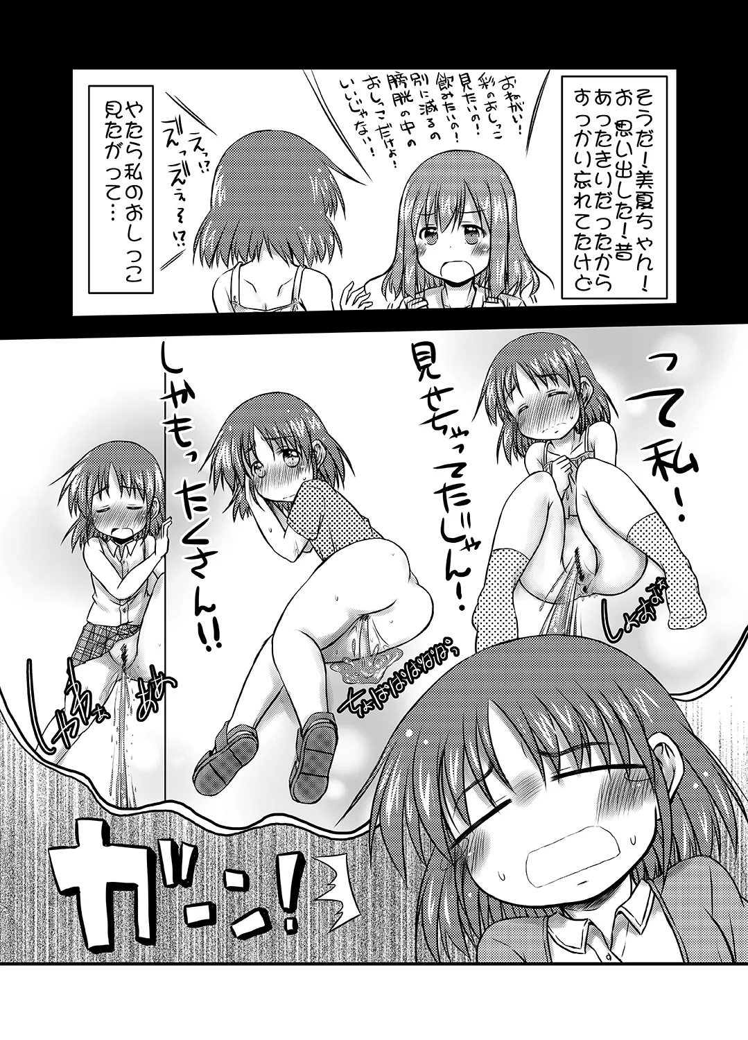 帰省がてらのさまよい人 Page.12