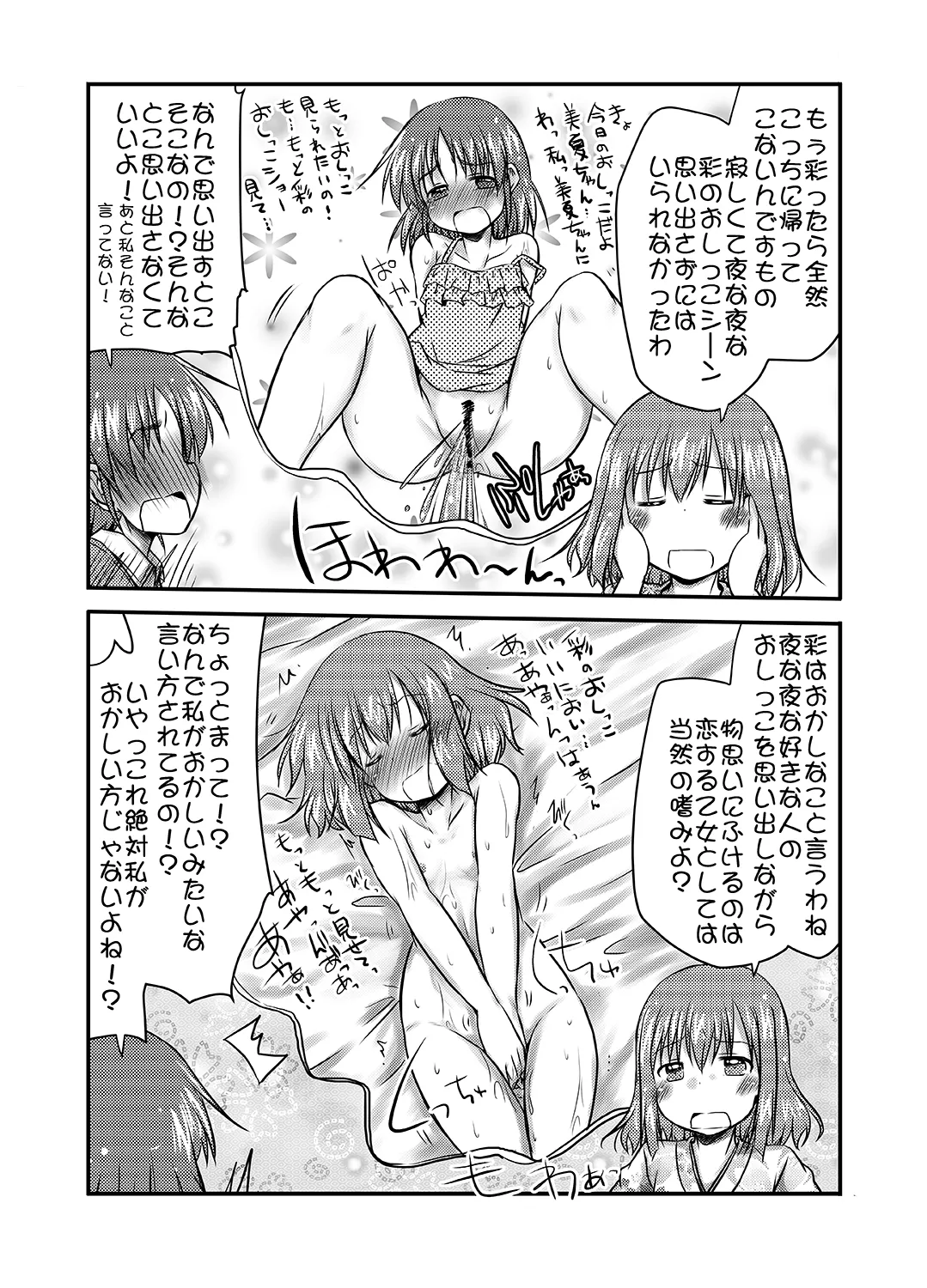 帰省がてらのさまよい人 Page.13