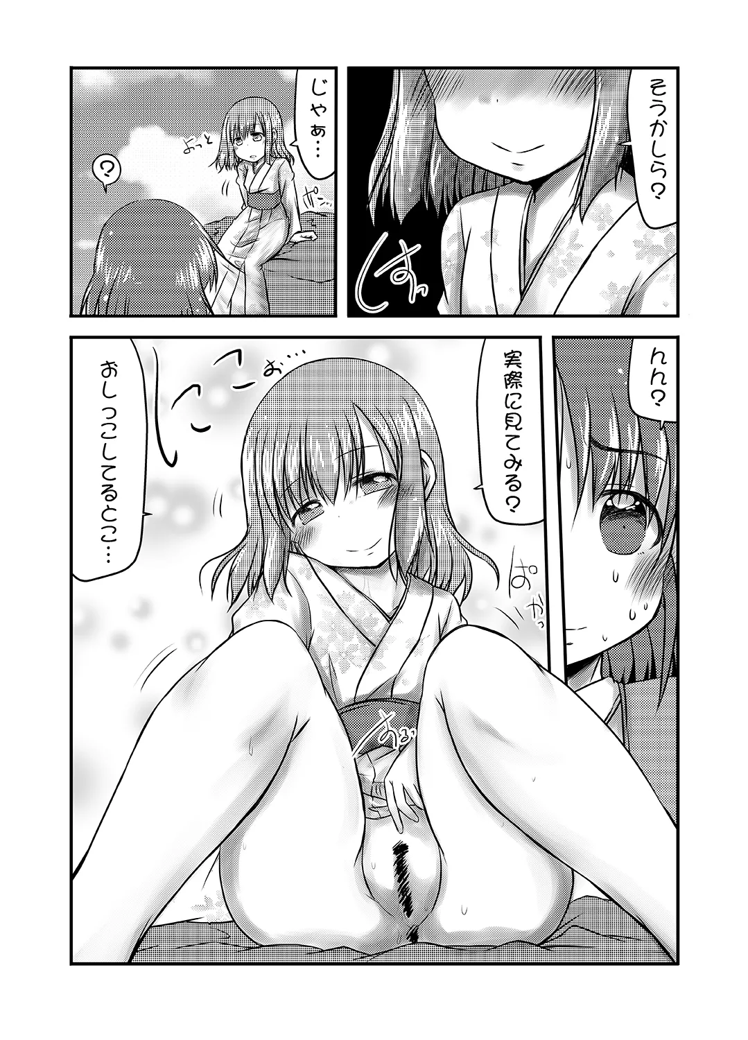 帰省がてらのさまよい人 Page.14