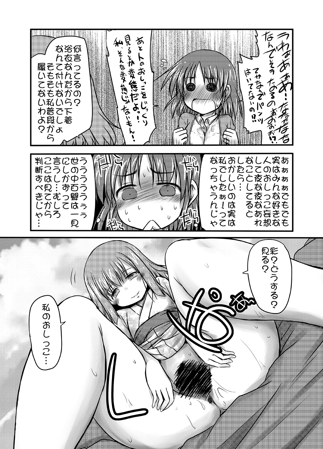 帰省がてらのさまよい人 Page.15