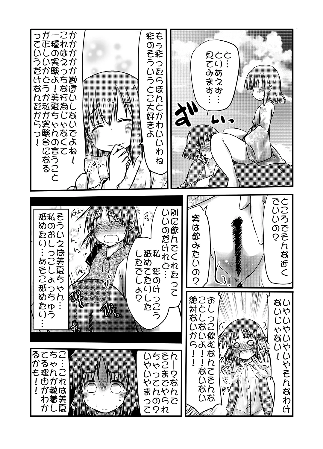 帰省がてらのさまよい人 Page.16