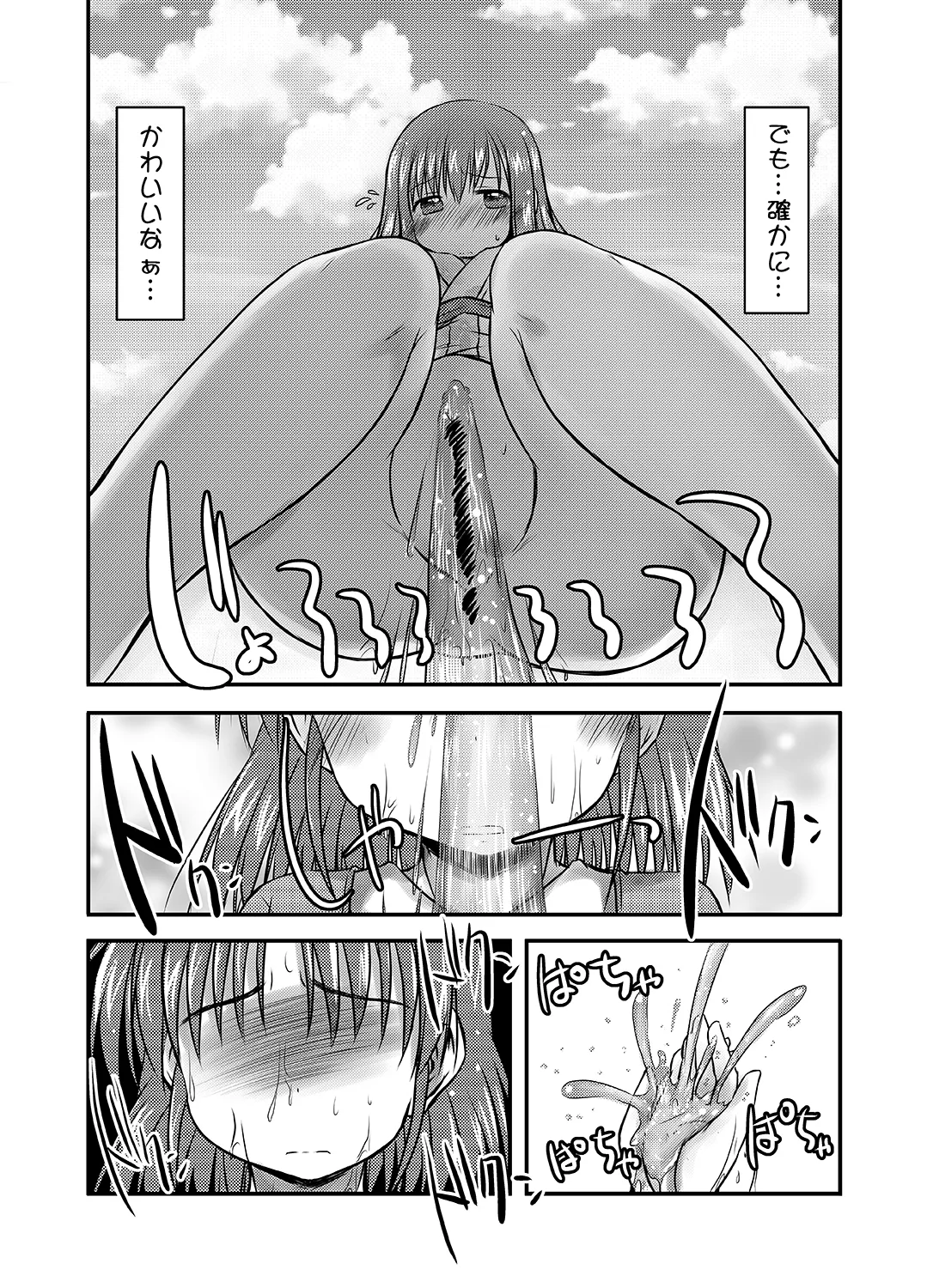 帰省がてらのさまよい人 Page.19