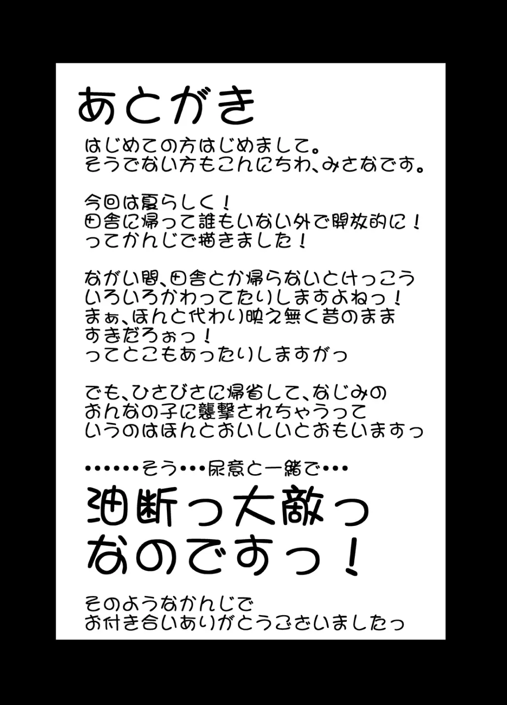 帰省がてらのさまよい人 Page.24