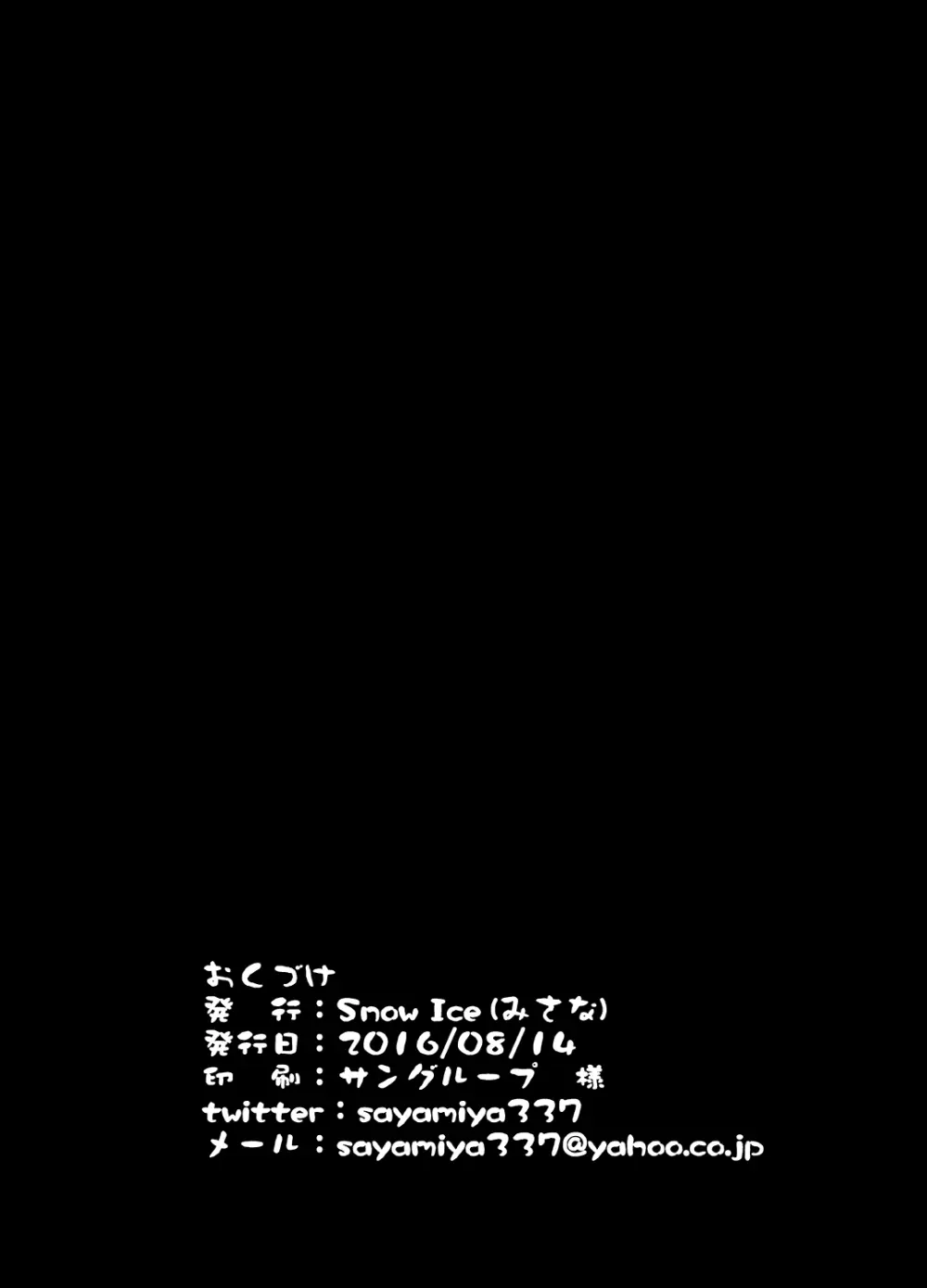 帰省がてらのさまよい人 Page.25