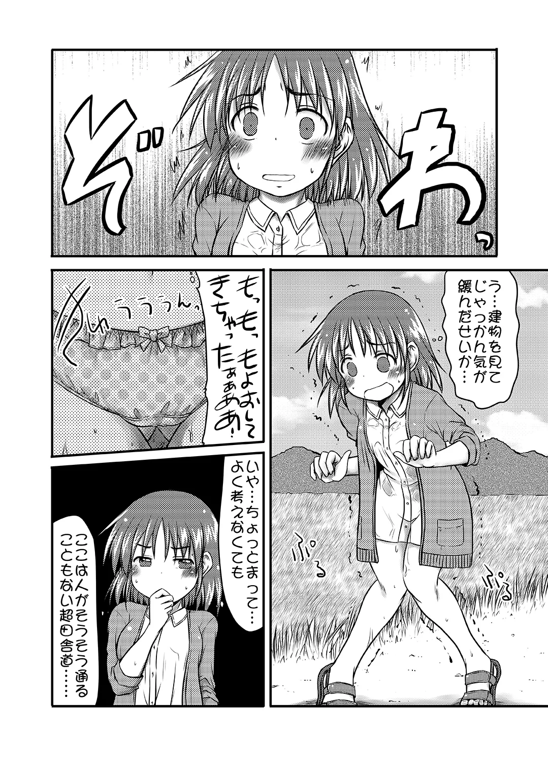 帰省がてらのさまよい人 Page.3