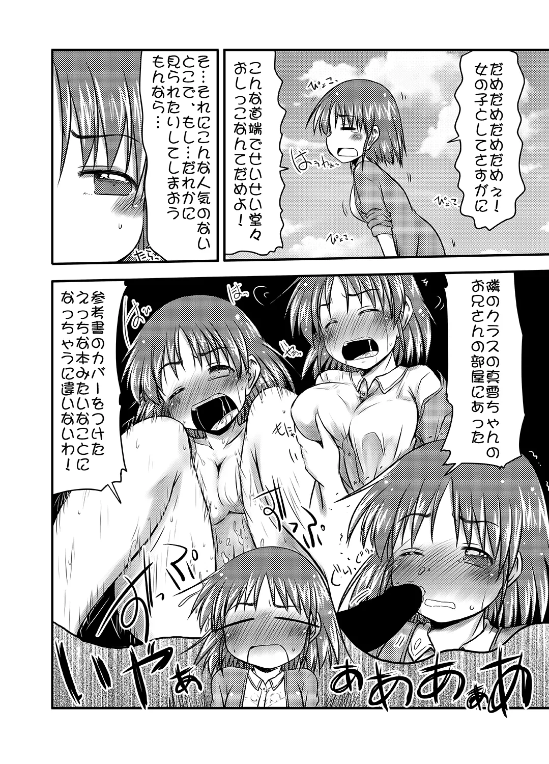 帰省がてらのさまよい人 Page.5