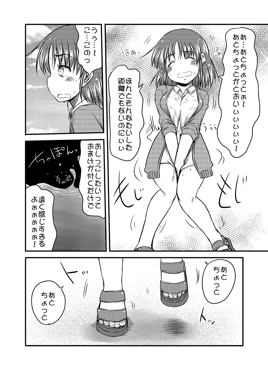 帰省がてらのさまよい人 Page.7