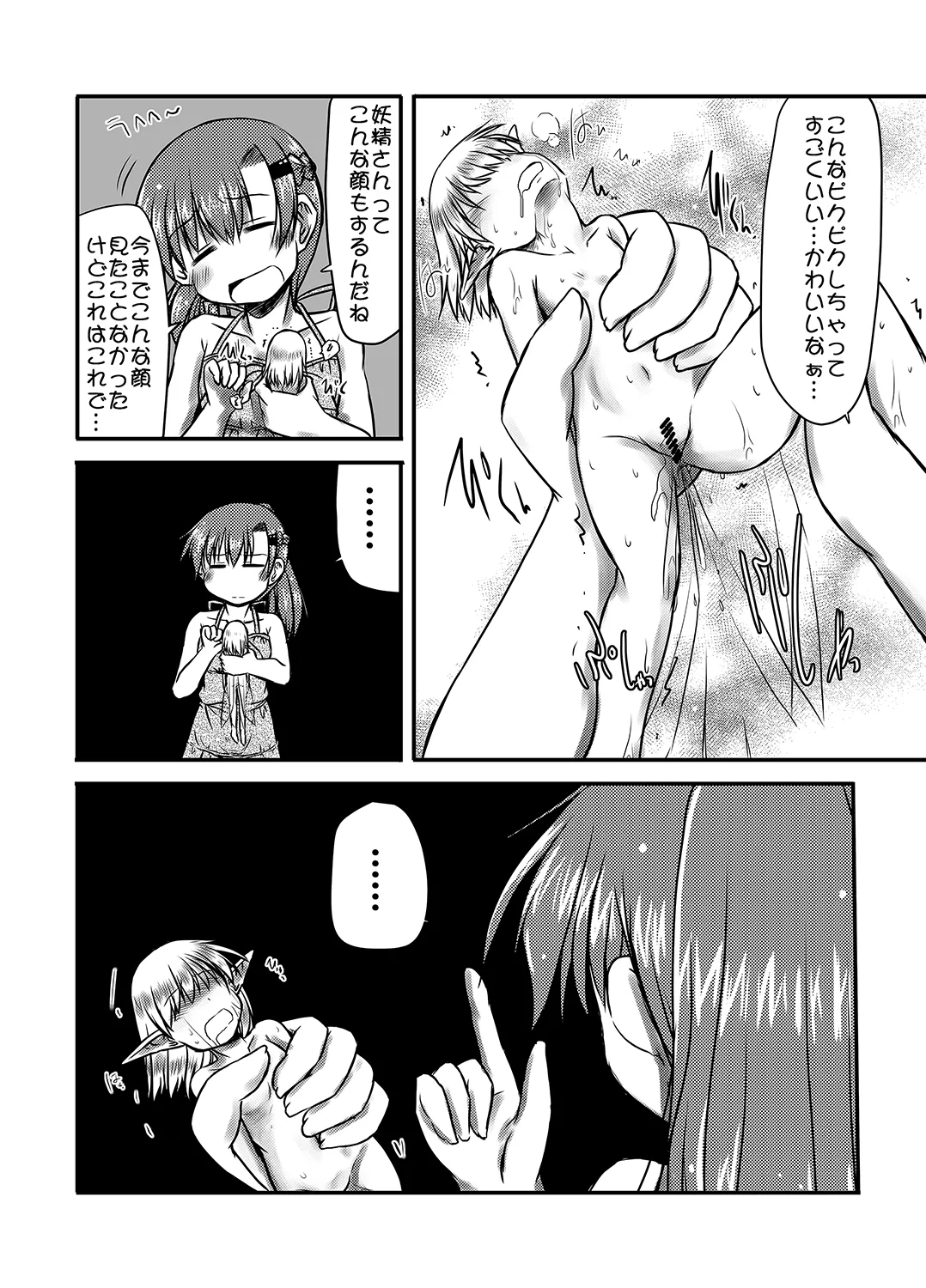 Studyふぇありー Page.12