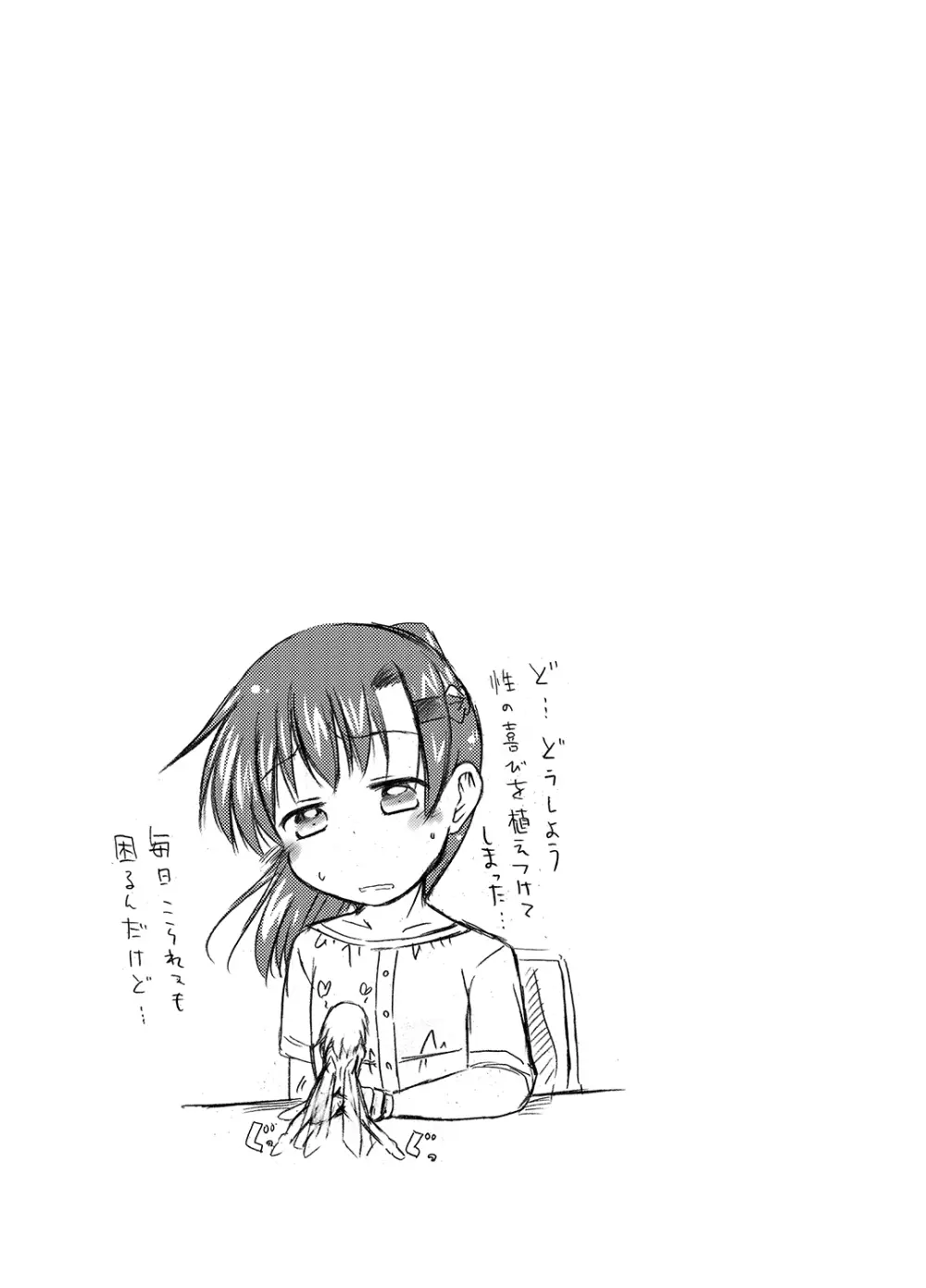 Studyふぇありー Page.16