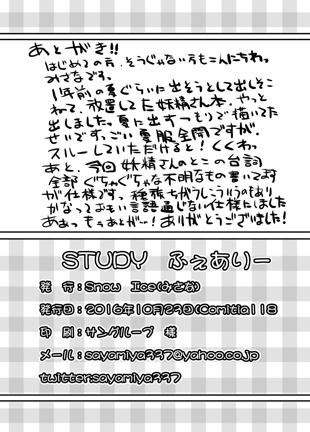 Studyふぇありー Page.17