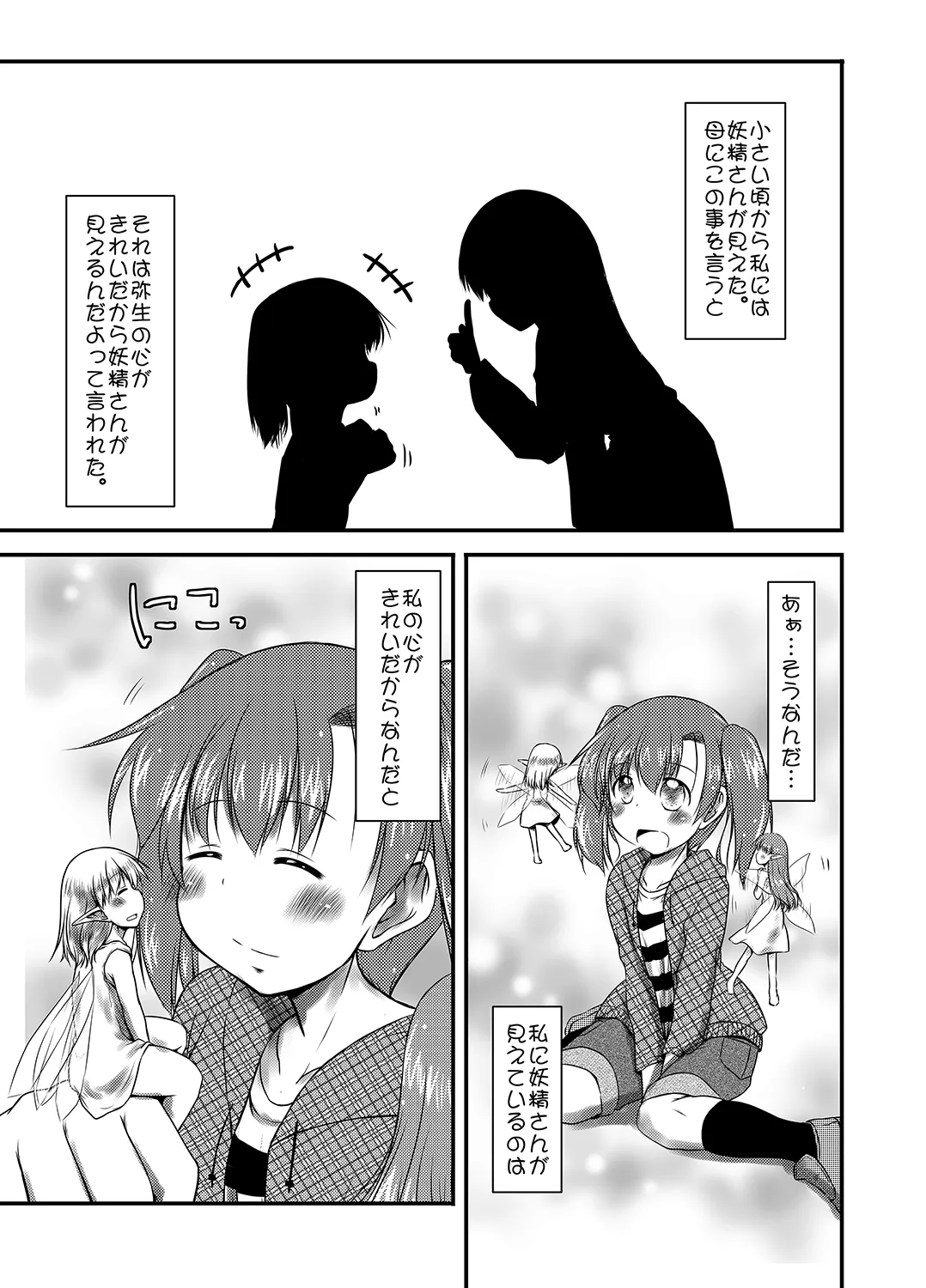 Studyふぇありー Page.2