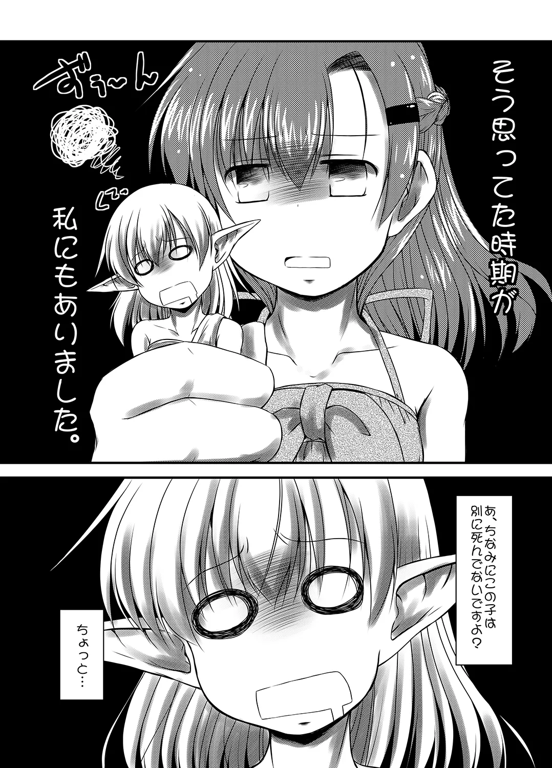 Studyふぇありー Page.3
