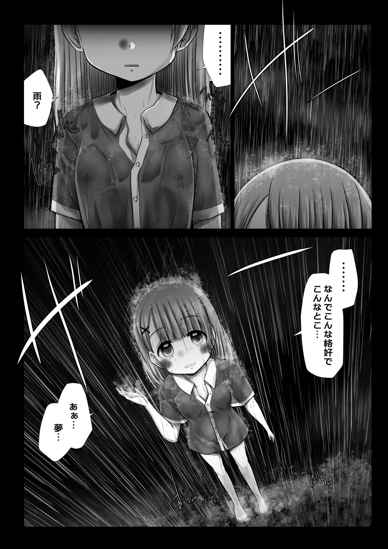 聖水って効くんだよね！？ Page.10