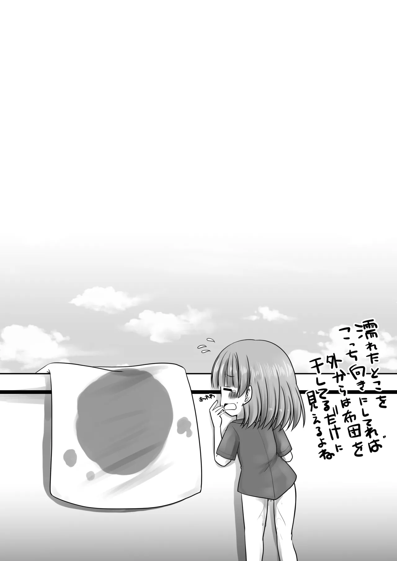 聖水って効くんだよね！？ Page.15