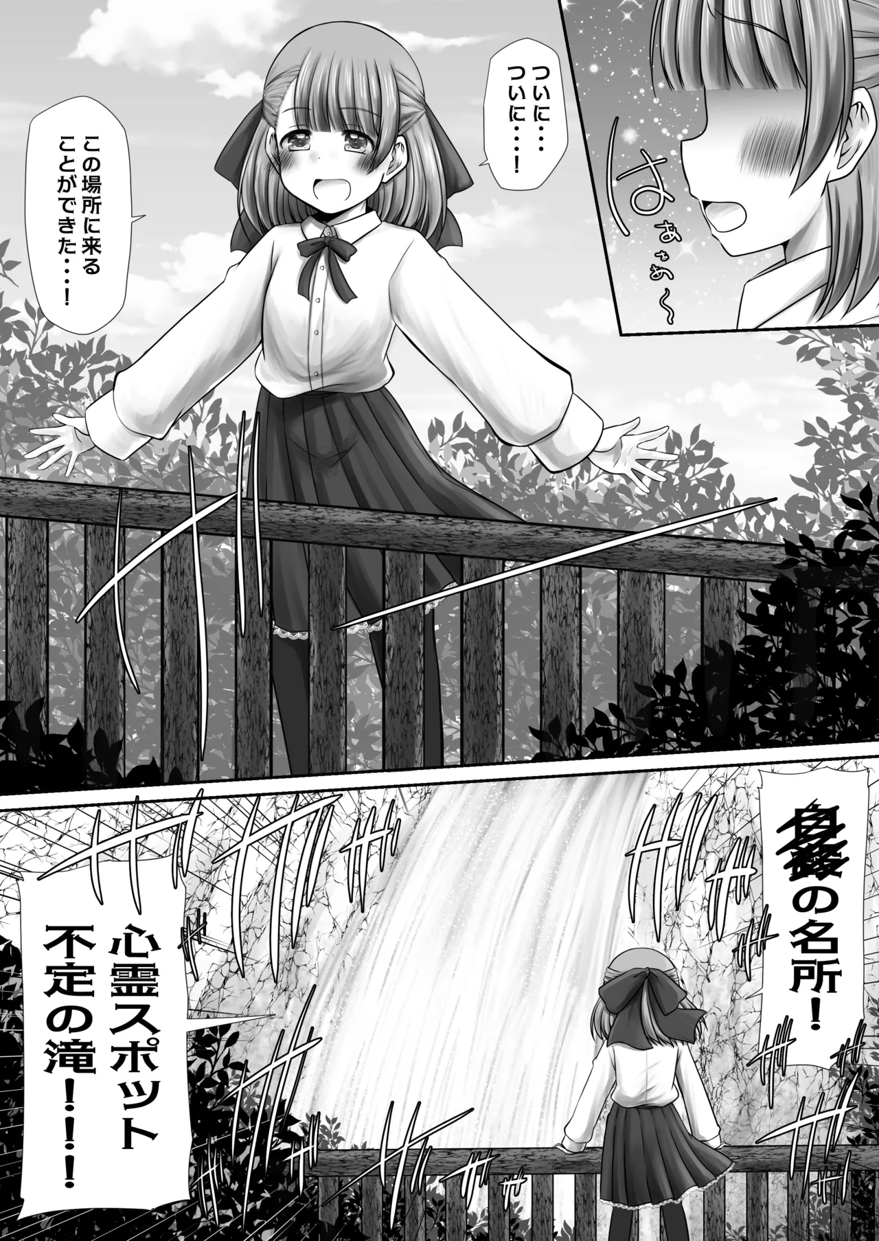 聖水って効くんだよね！？ Page.2