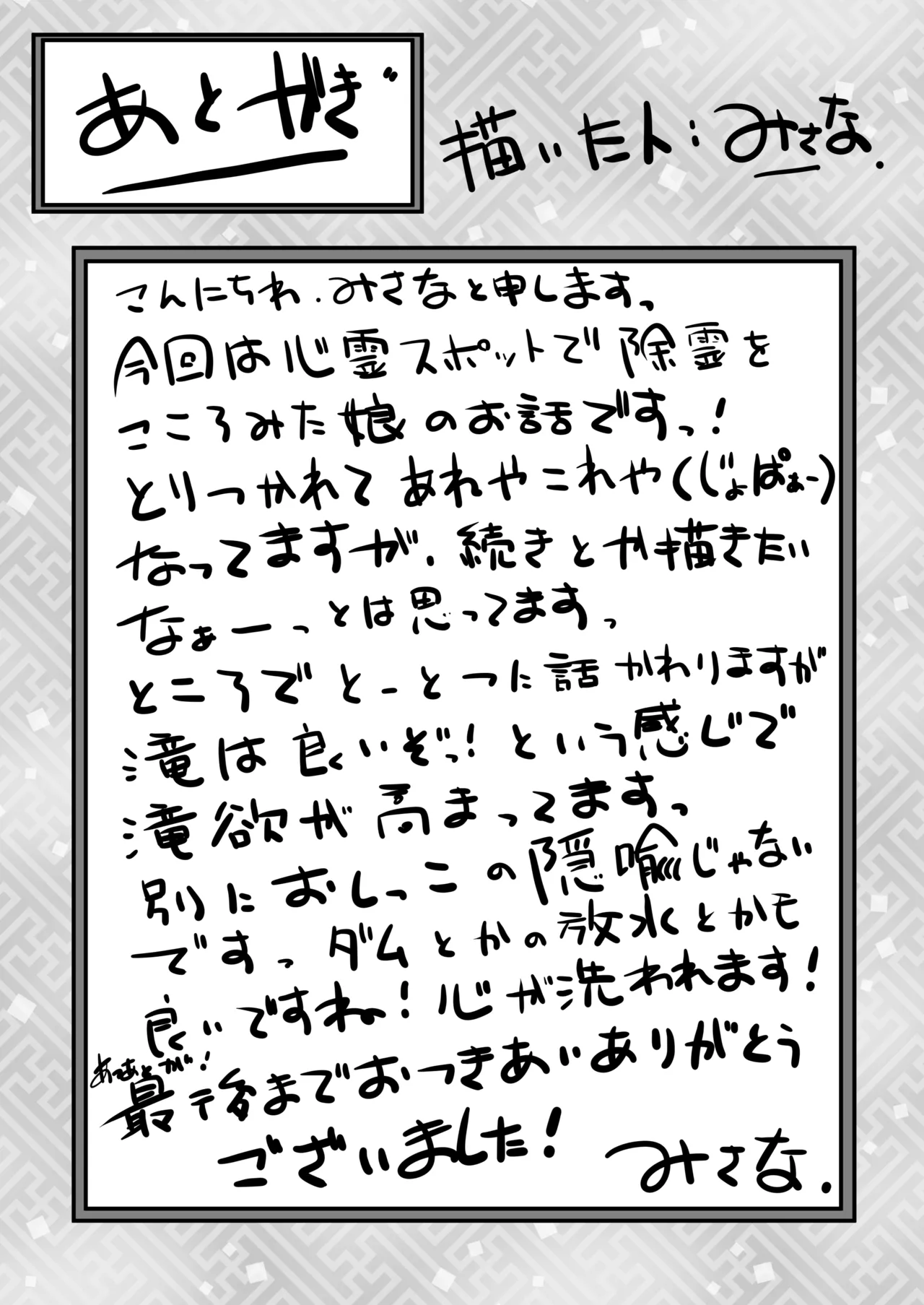 聖水って効くんだよね！？ Page.20