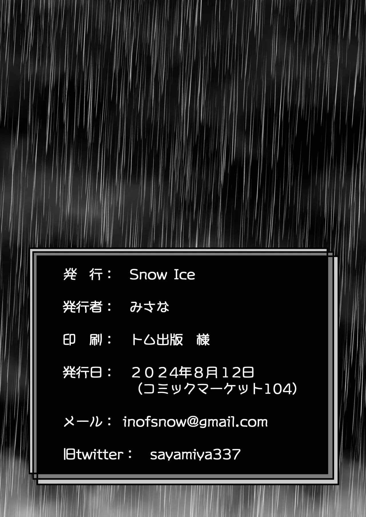 聖水って効くんだよね！？ Page.21
