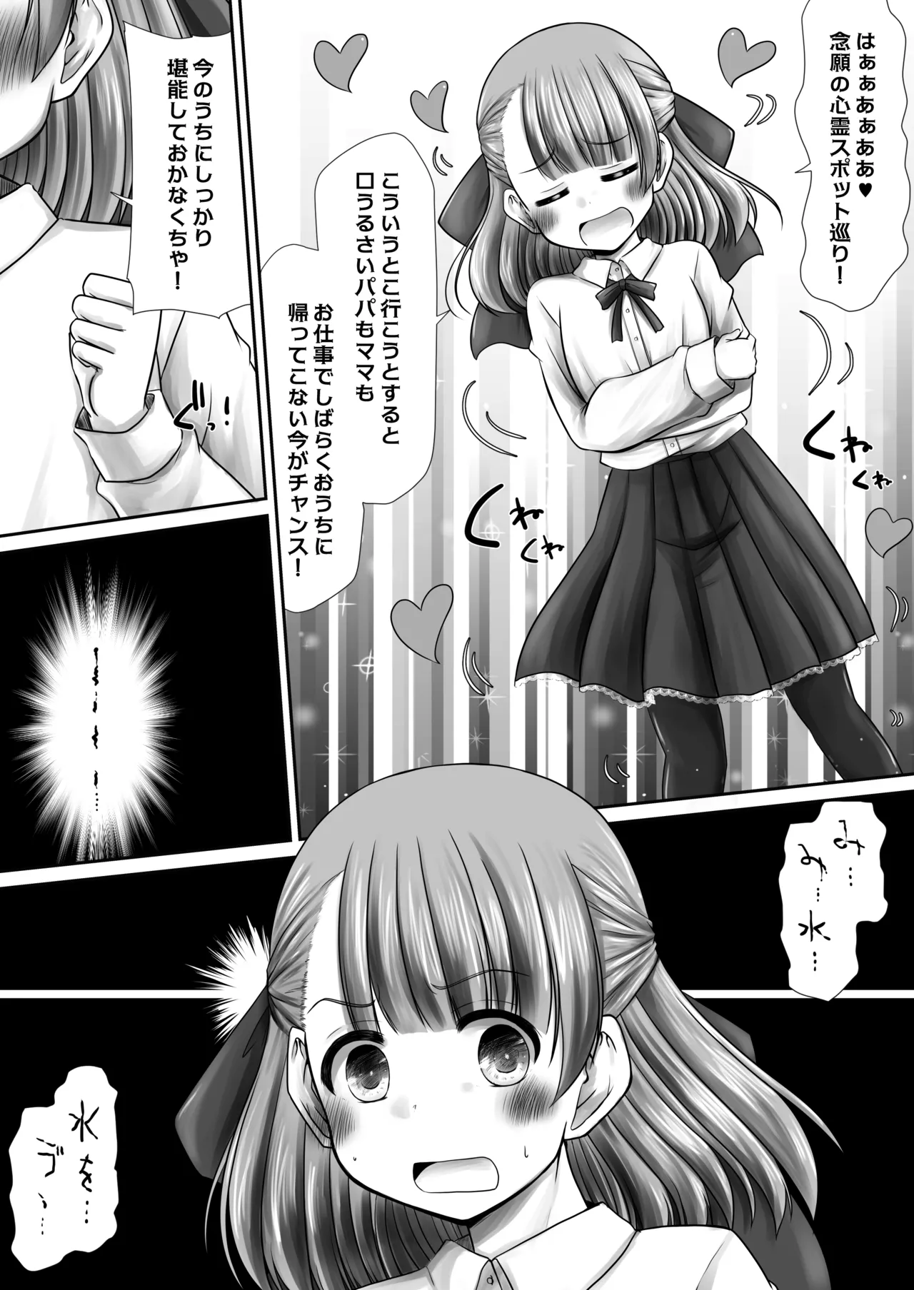 聖水って効くんだよね！？ Page.3