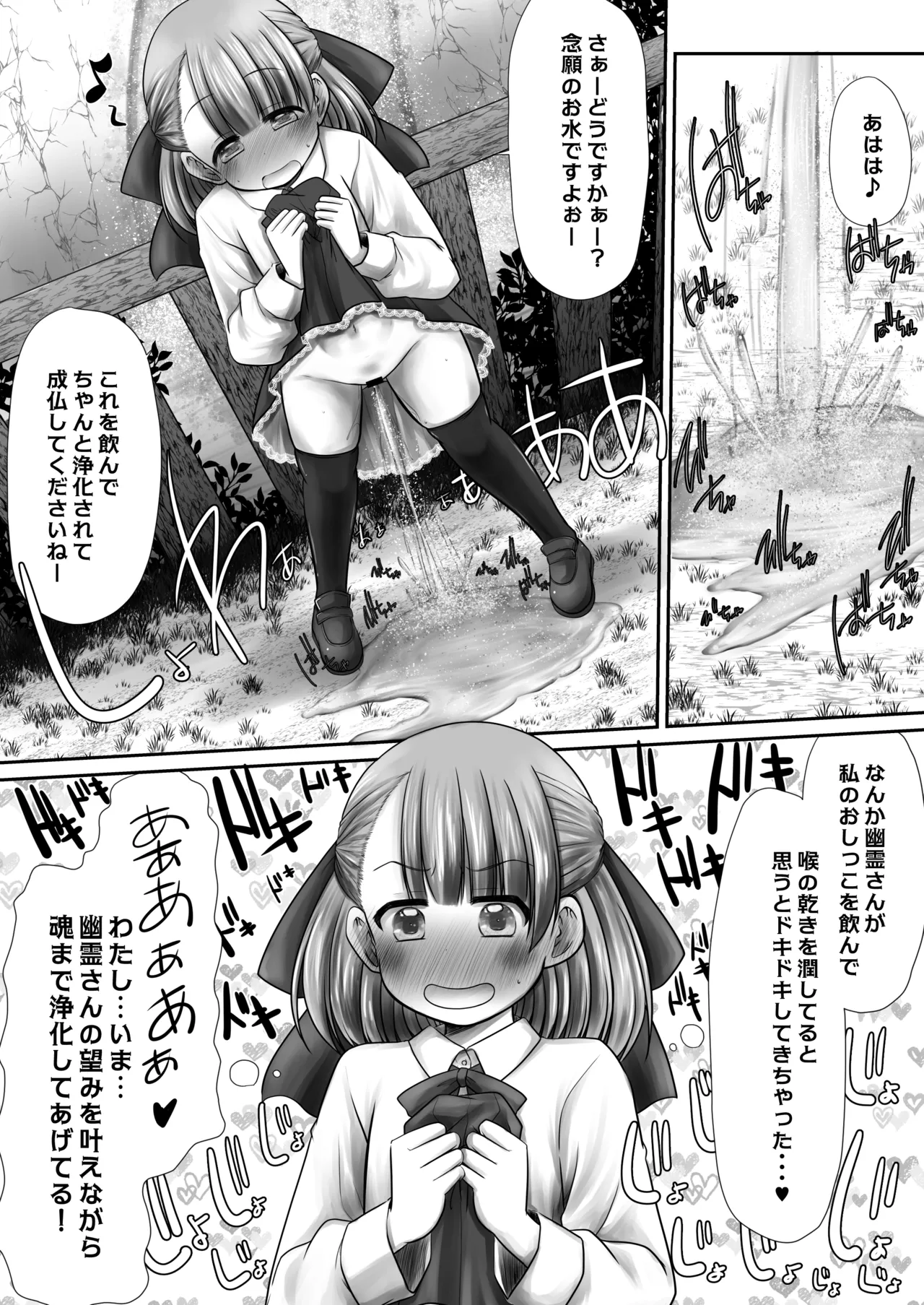 聖水って効くんだよね！？ Page.6