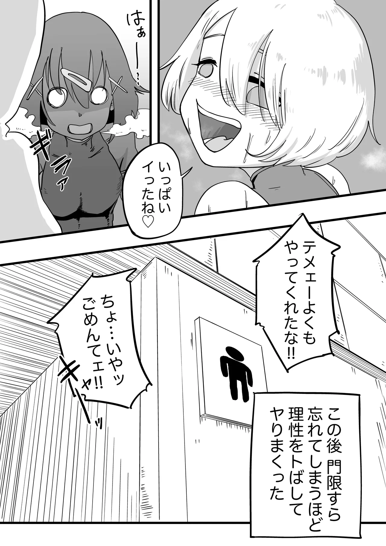 サッカー○年 Page.19