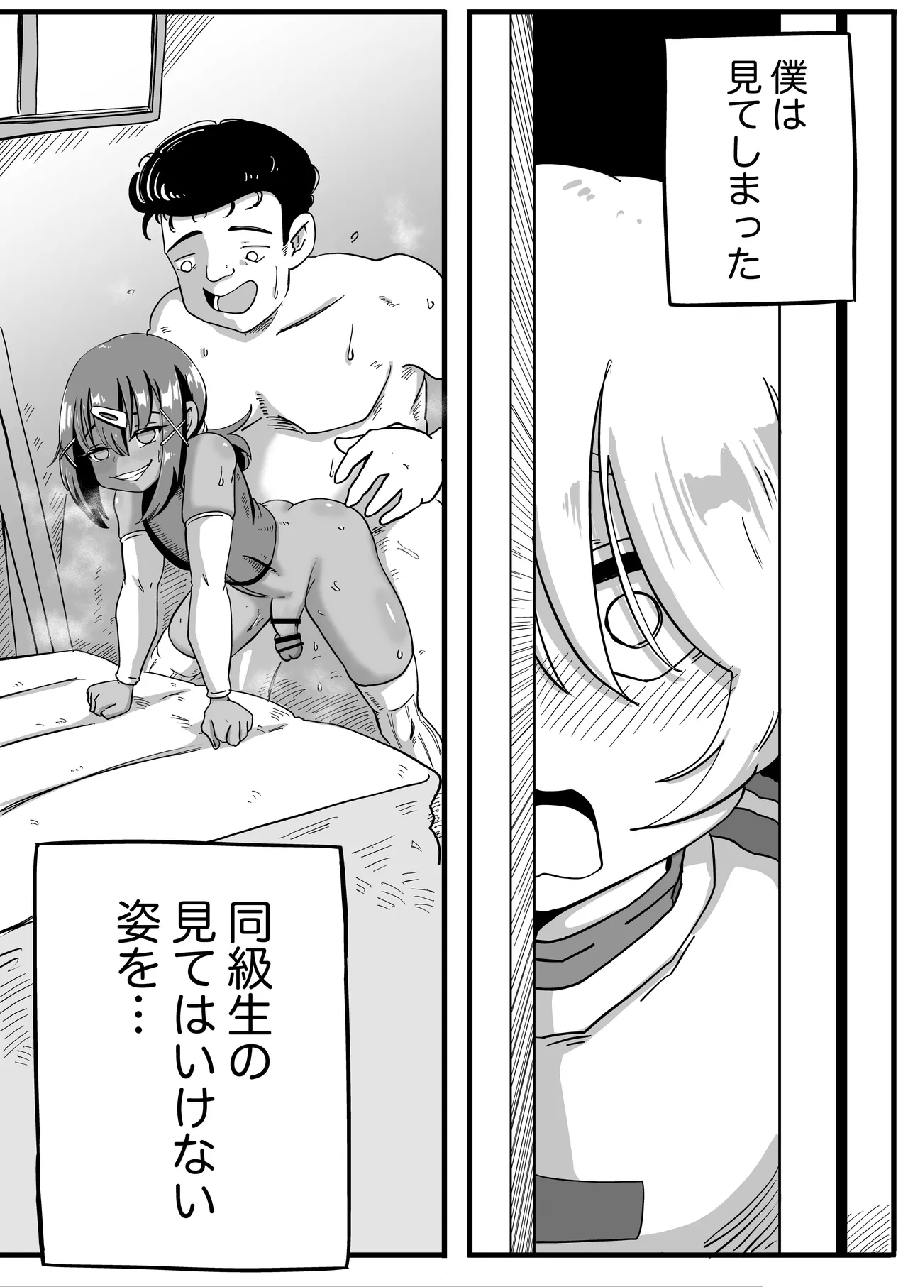 サッカー○年 Page.3