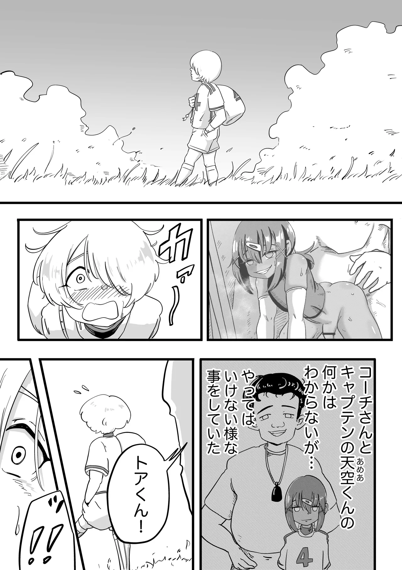 サッカー○年 Page.5