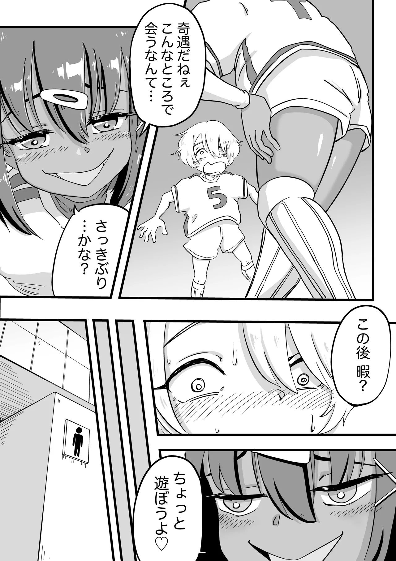 サッカー○年 Page.7