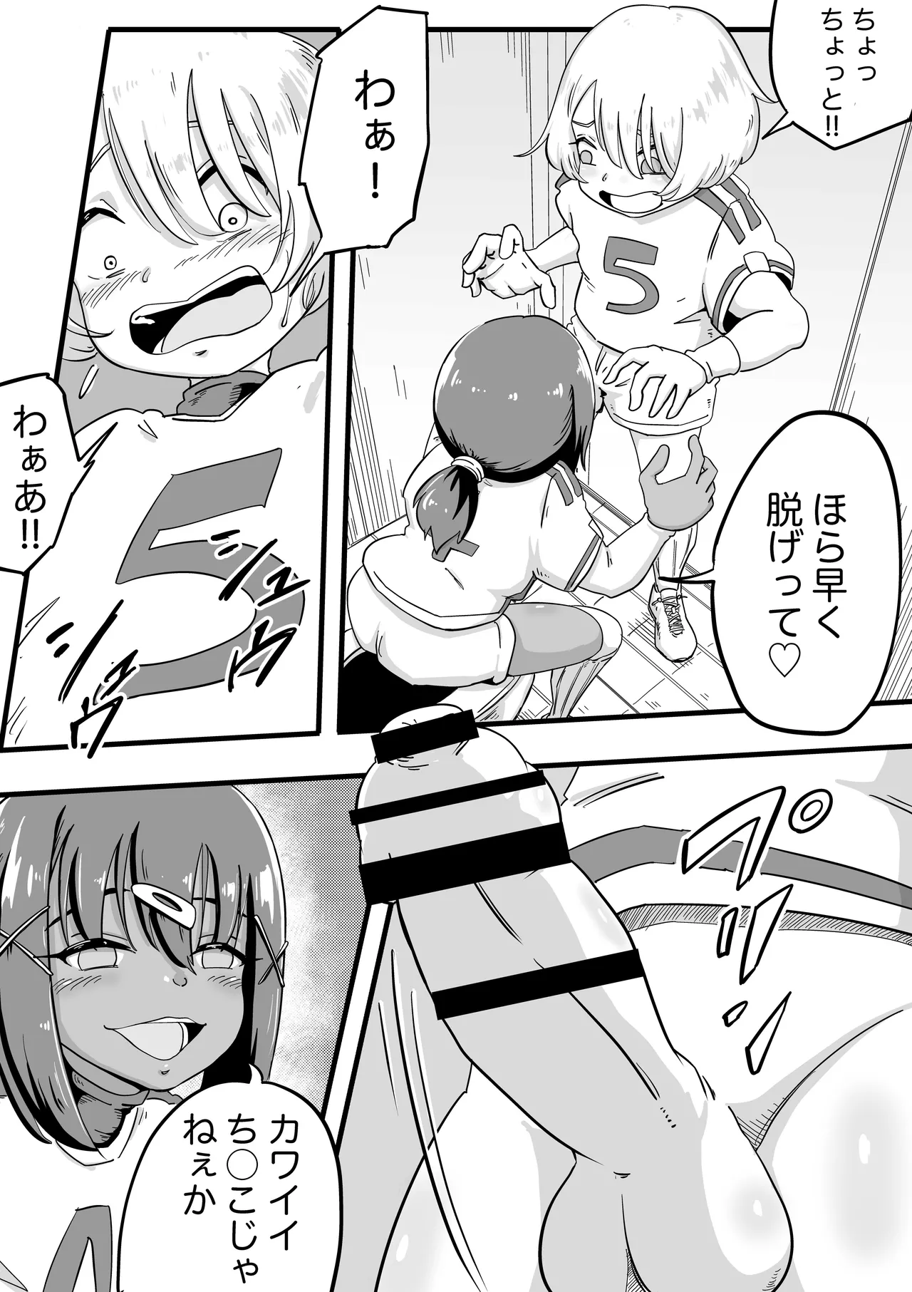 サッカー○年 Page.8