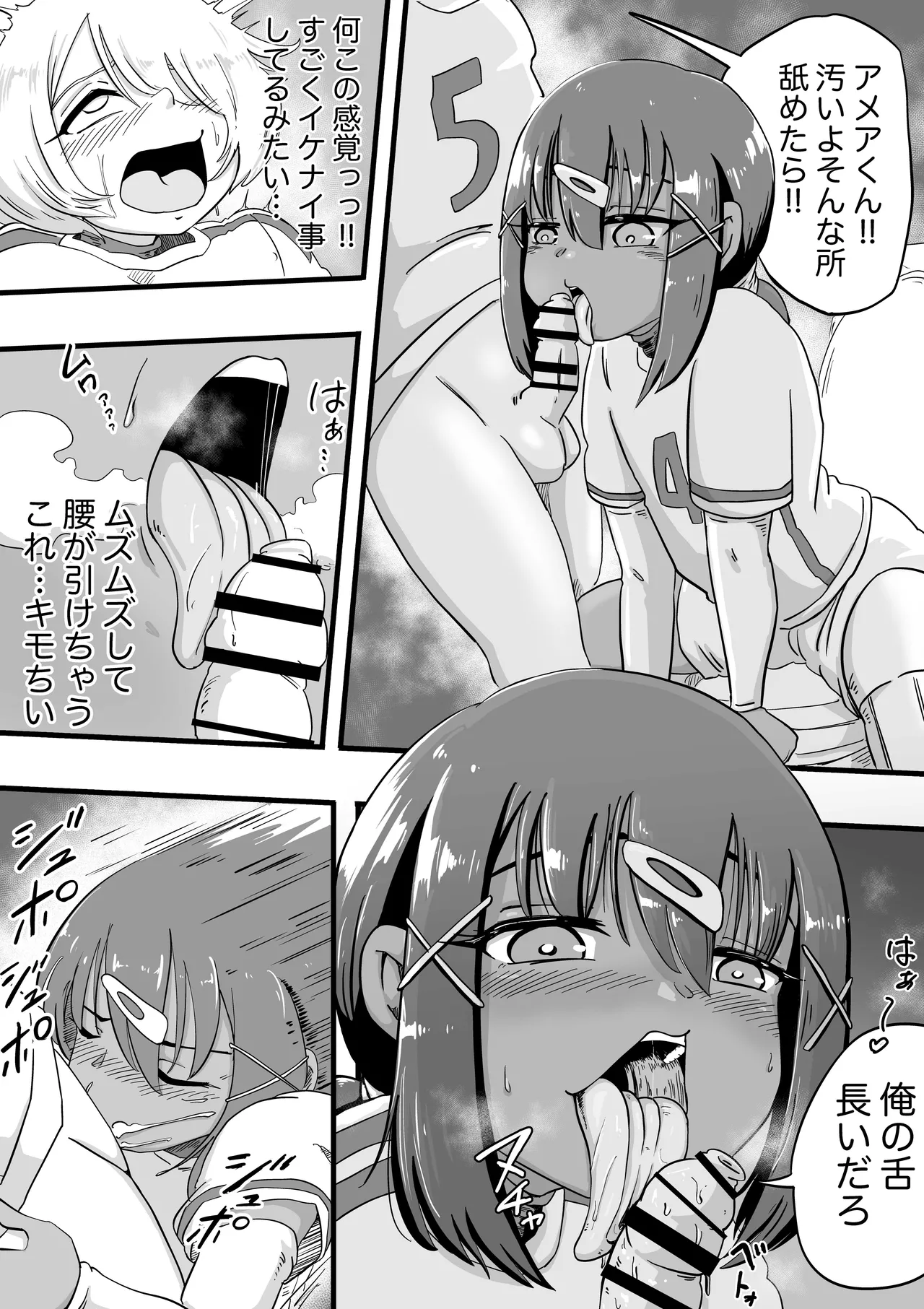 サッカー○年 Page.9