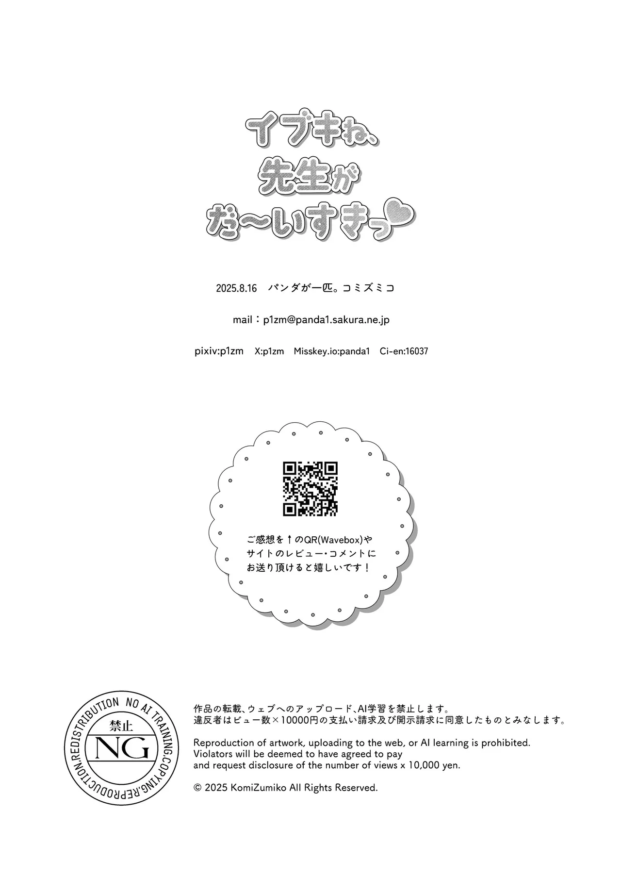イブキね、先生がだ～いすきっ♡ Page.21