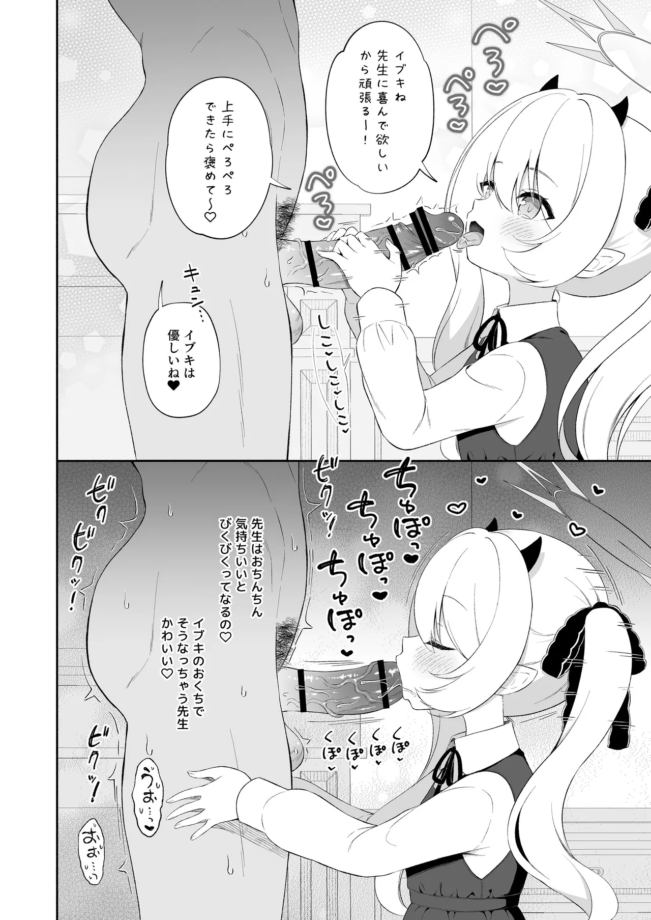 イブキね、先生がだ～いすきっ♡ Page.5