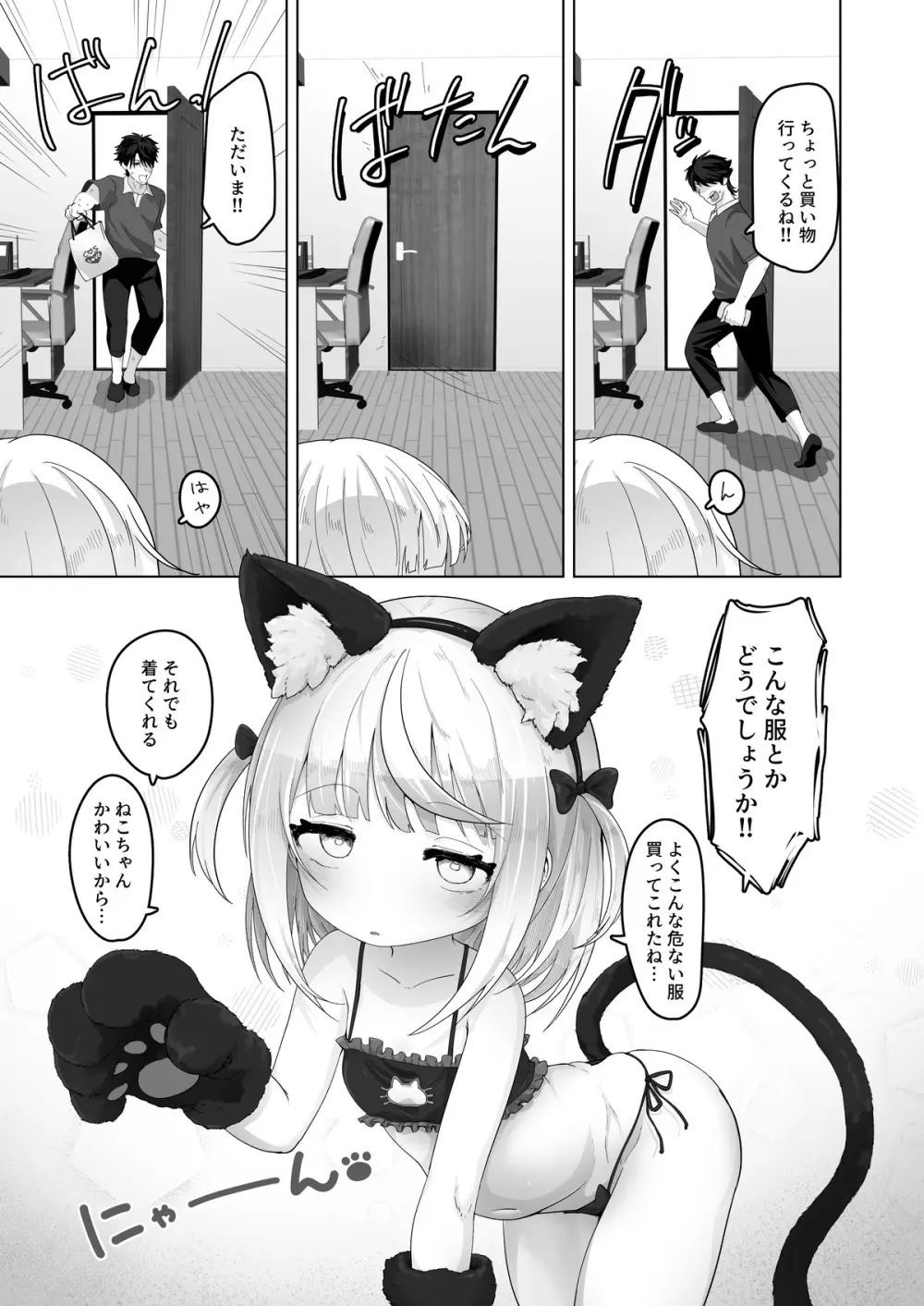 姪と過ごす７日間 Page.41