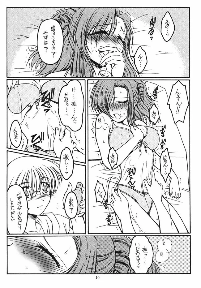 Dreaming Blue Page.10