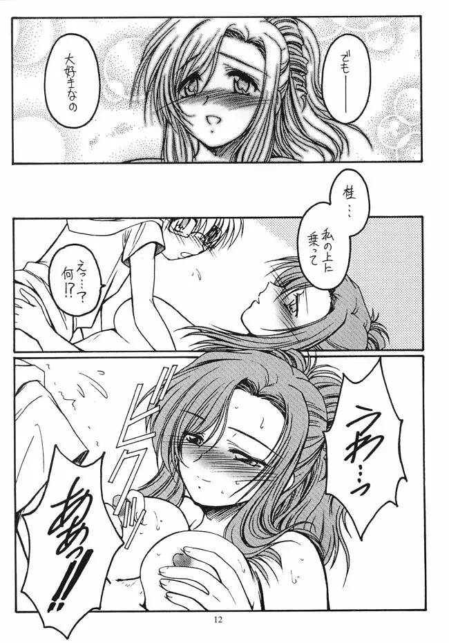 Dreaming Blue Page.12