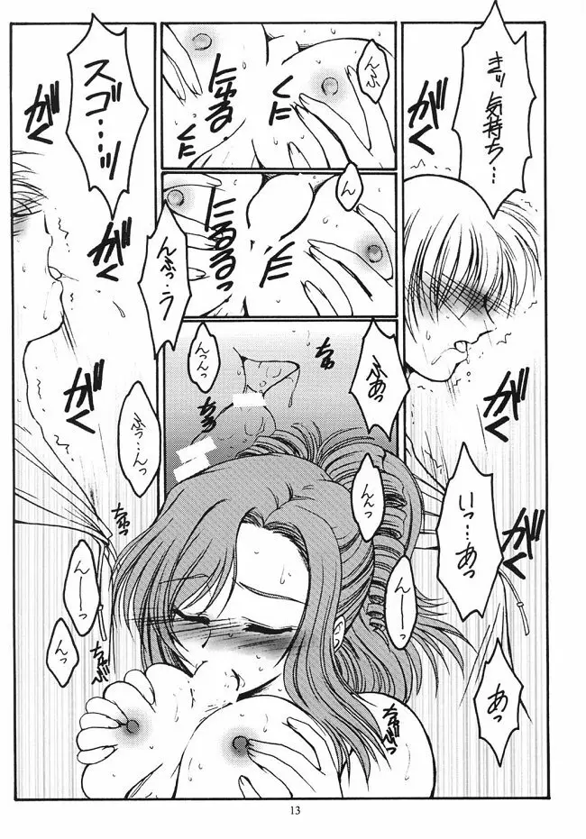 Dreaming Blue Page.13