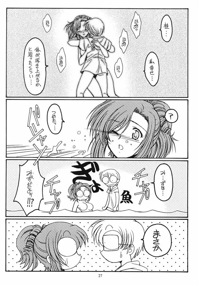 Dreaming Blue Page.27