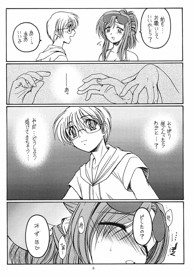 Dreaming Blue Page.6