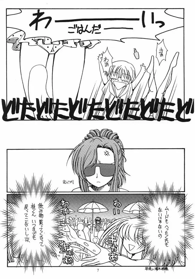 Dreaming Blue Page.7