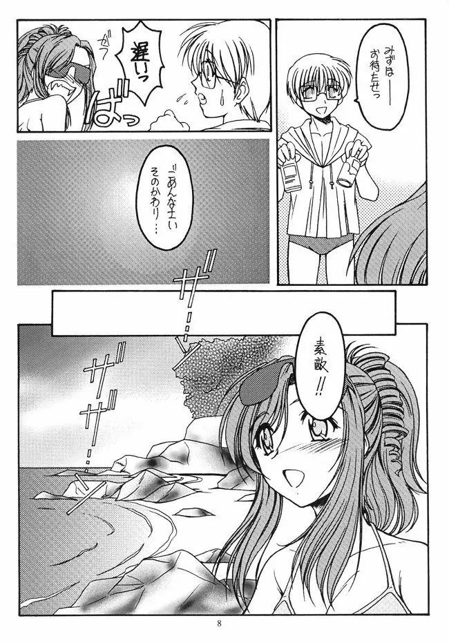 Dreaming Blue Page.8