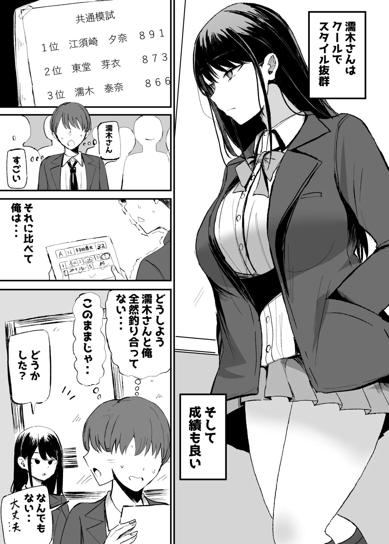抜いてくれるダウナーちゃん テスト明けのエッチが最高過ぎた編 Page.5