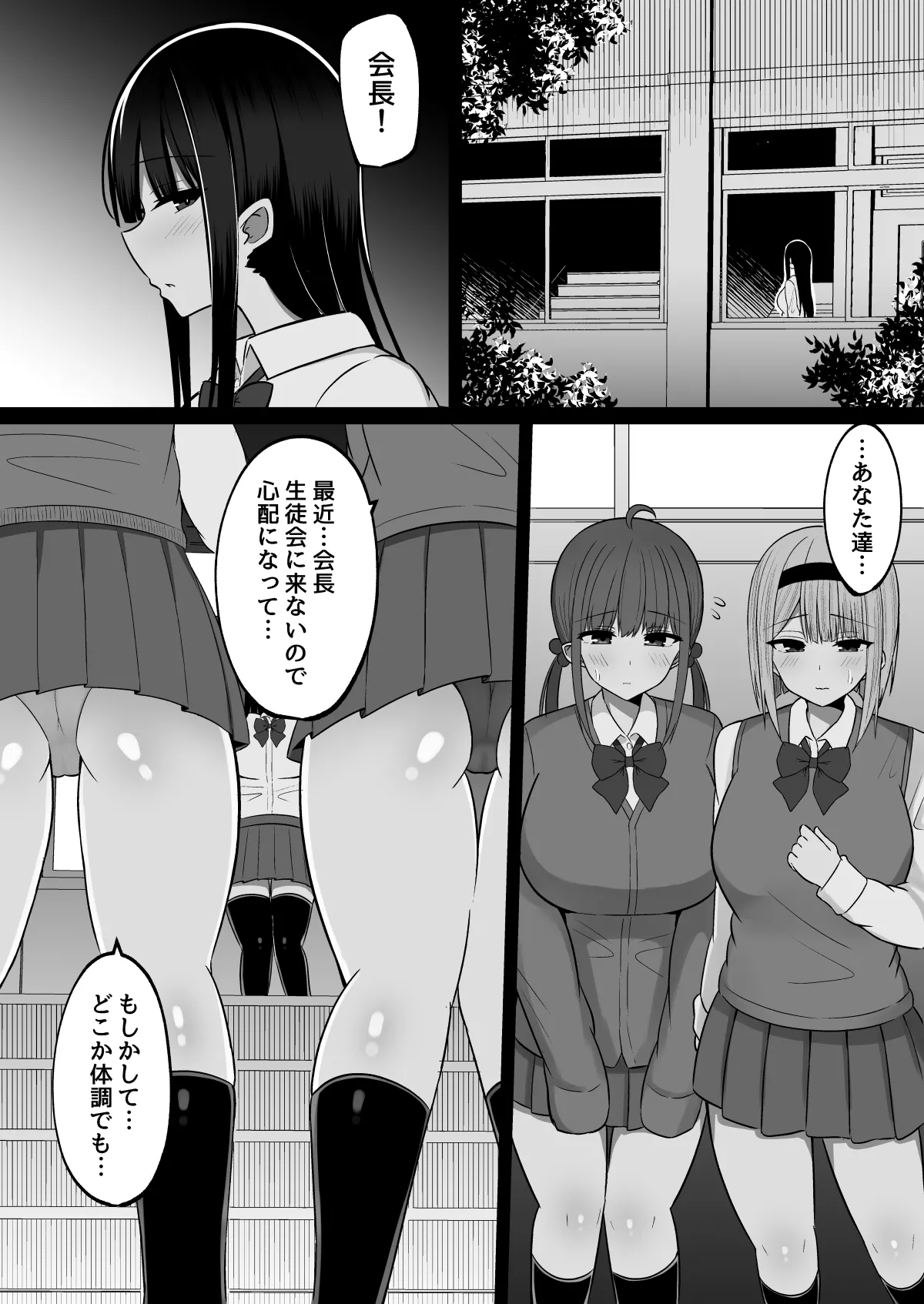 淫神ノ巫女2〜いつも真面目な生徒会長は村の掟で勃起ちんぽに逆らえず、ドスケベ服従ちん媚びセックスしてたら生徒会崩壊しました Page.32