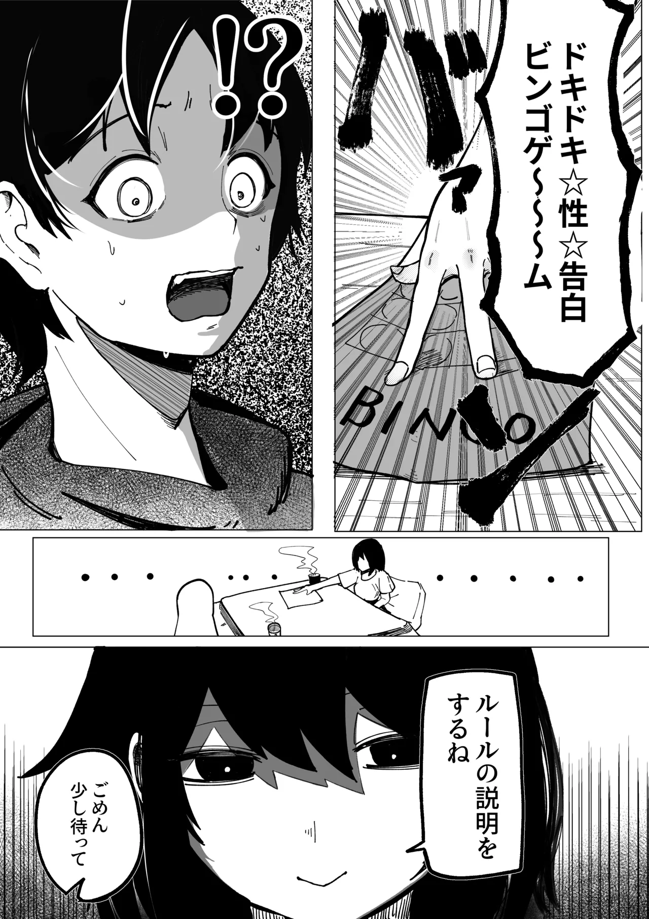 エロビンゴってなんなんだよ… Page.5